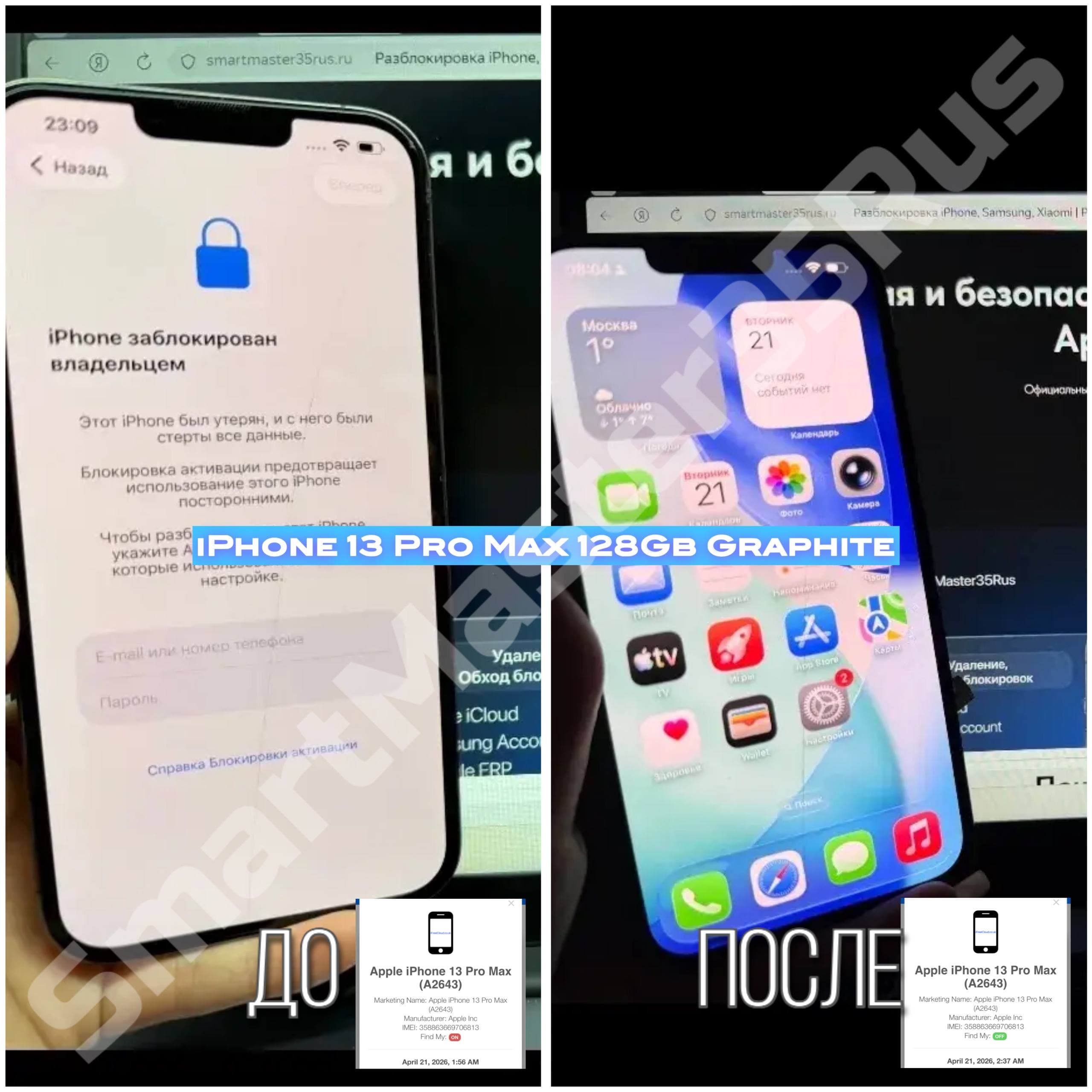 iPhone 11 [A2221] Разблокировка после мошенников выполнена.