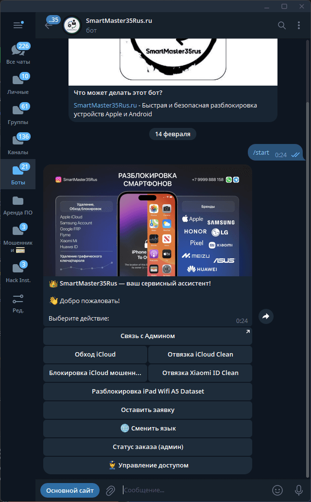 SmartMaster35Rus.ru bot