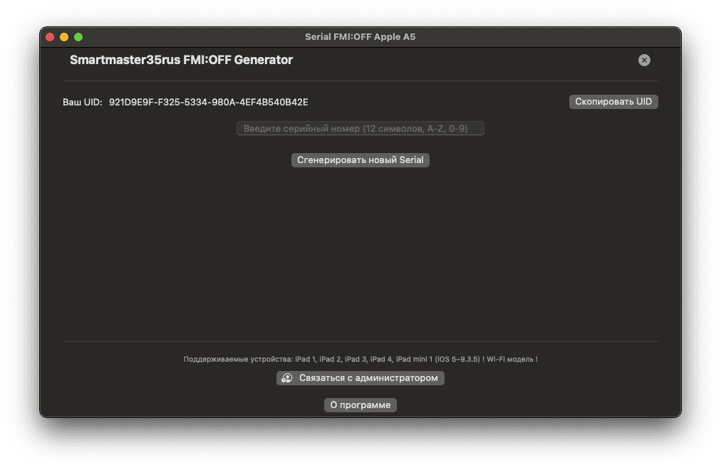 Serial FMI OFF Apple A5/6